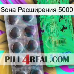 Зона Расширения 5000 new04